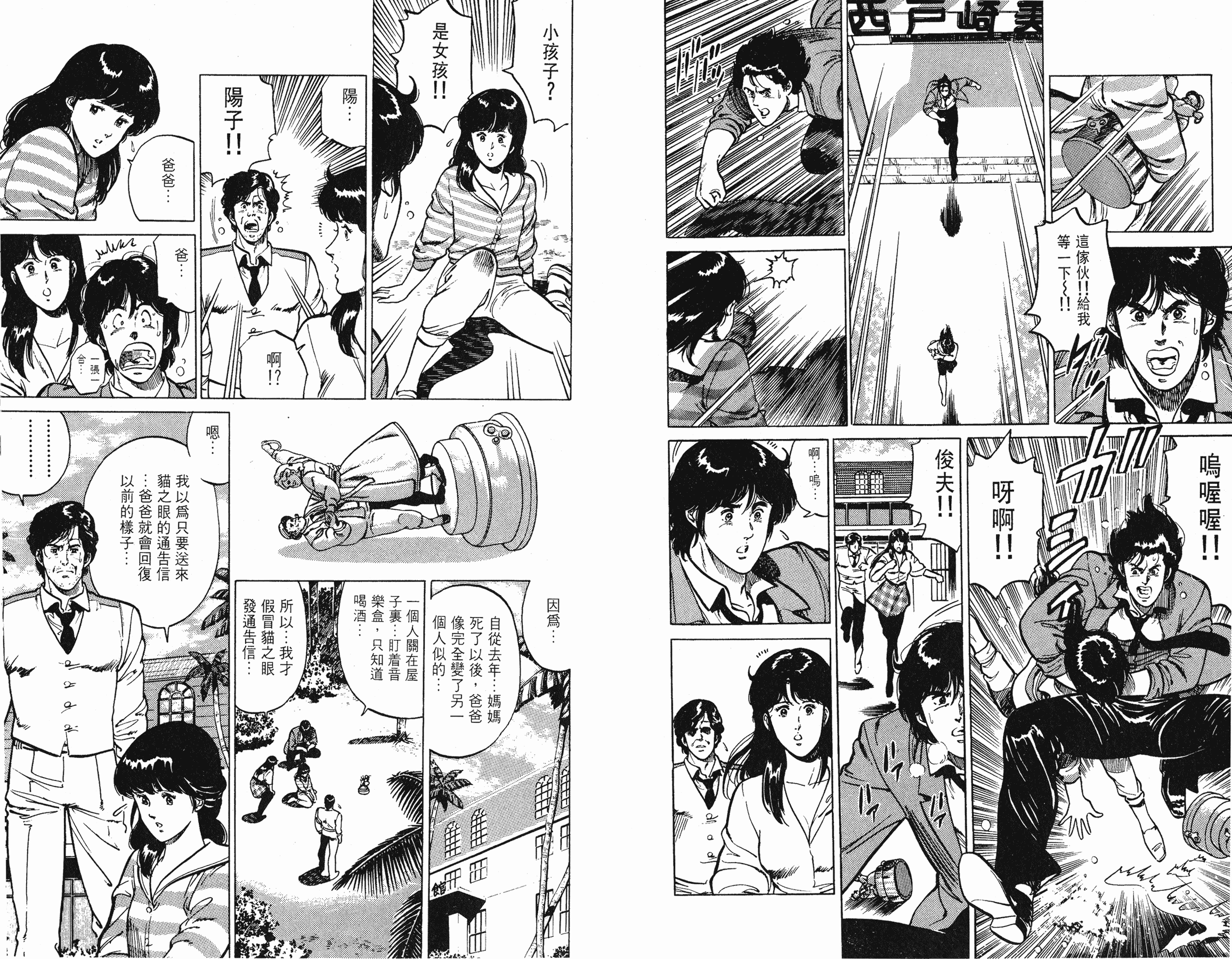 [貓之眼CAT'S.EYE][北條司][玉皇朝][C.C]Vol.177